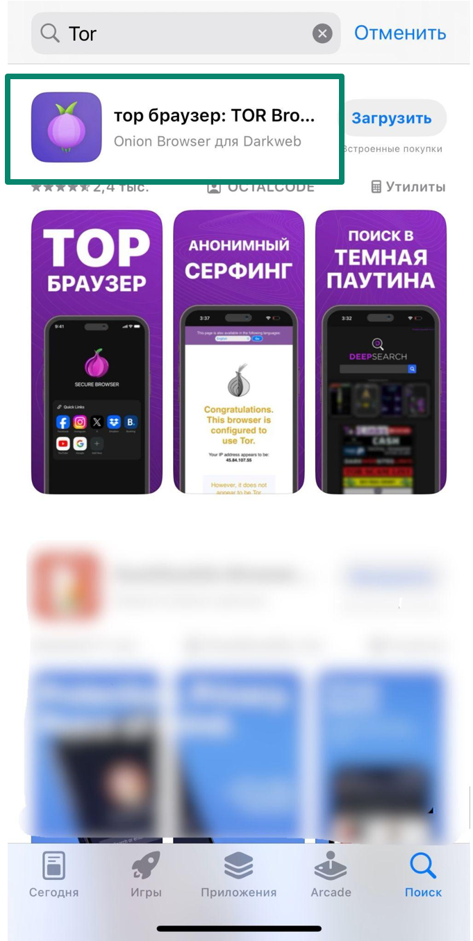 TOR Browser app store page showing features