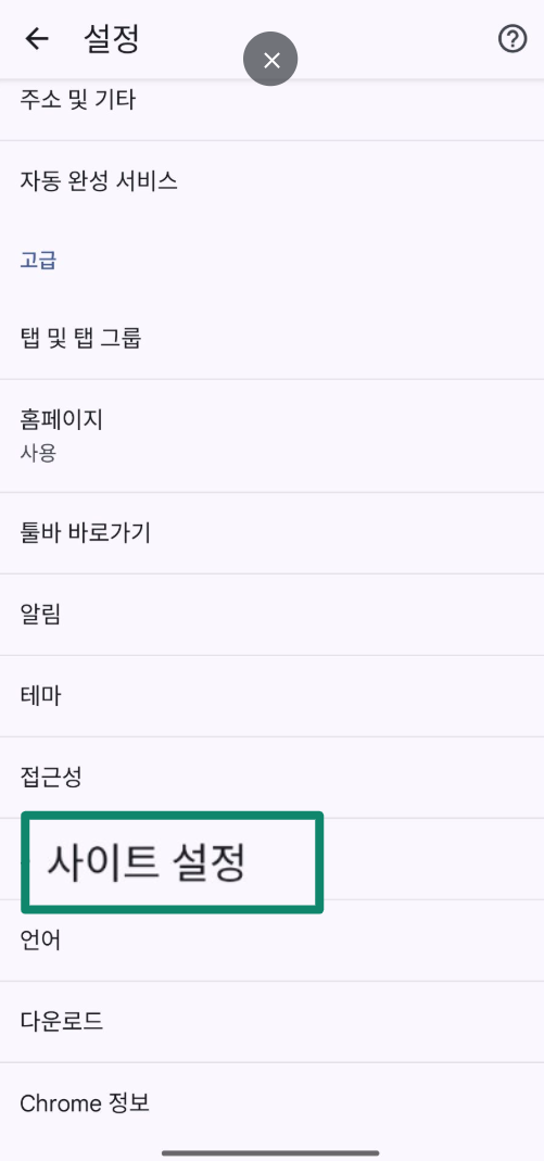 Chrome settings screen with Site settings option highlighted.