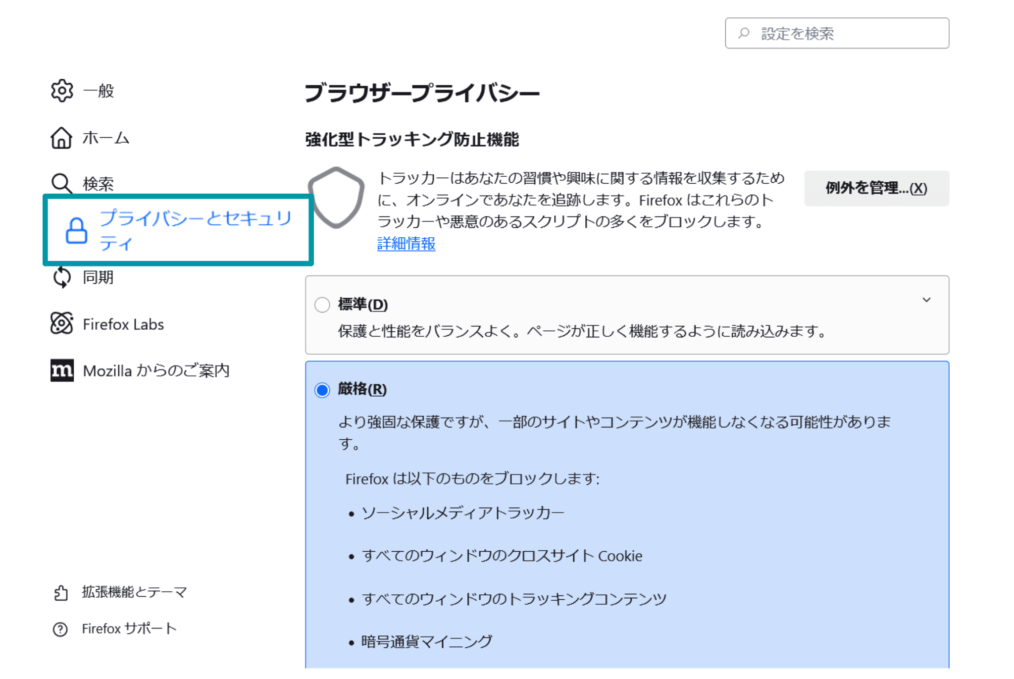 Privacy Security Section Ja