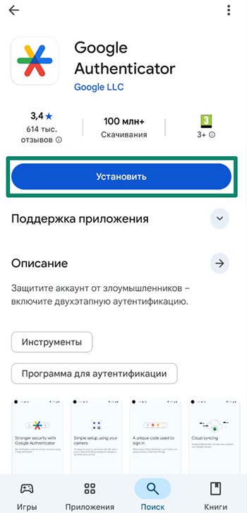 The page for Google Authenticator on the Google Play Store.