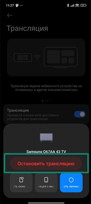 The list of connected casting devices on an Android, showing the "Disconnect" button for a smart TV.