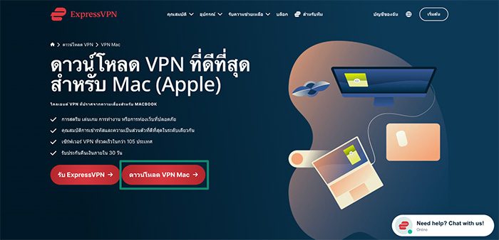ExpressVPN download page for the Mac app, with a highlighted "Download Mac VPN" button. 